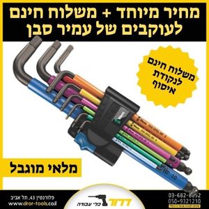 מחיר מיוחד לעוקבים של עמיר סבן: סט מפתחות אלן מ"מ צבעוני 950/9 05022210001 Hex-Plus Multicolour HF 1 L, BlackLaser, עם מחזיק, 9 חלקים
