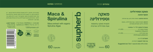 מאקה וספירולינה סופהרב 60 כמוסות - Supherb Maca & Spirulina