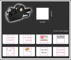 אקדח המחירים | מקודד מחירים T-222 בעברית