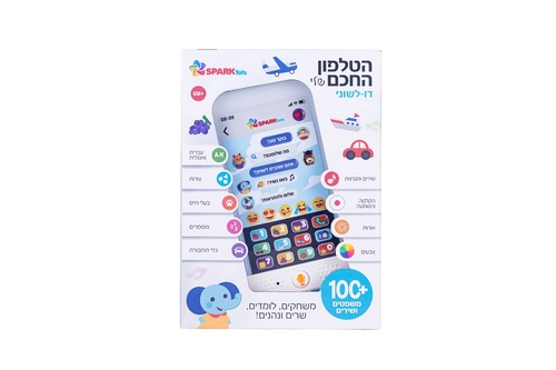 הטלפון החכם שלי - דו לשוני