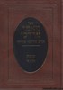 מאמר מרדכי שבת חלק א