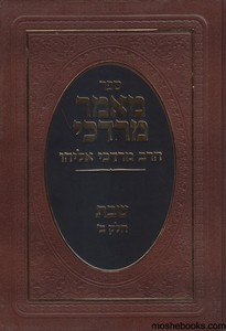 מאמר מרדכי שבת חלק ב