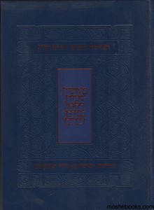 חומש קורן ישראל בכרך אחד