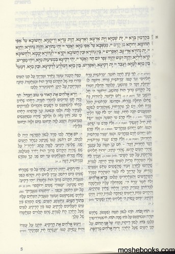 חומש קורן ישראל בכרך אחד