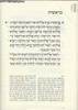 חומש קורן ישראל בכרך אחד