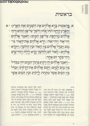 חומש קורן ישראל בכרך אחד