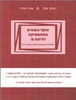  אוסף נושאים במתמטיקה לכיתה ט' לתלמידים המיועדים ללמוד ברמת 4 יח"ל- יצחק שלו אתי עוזרי