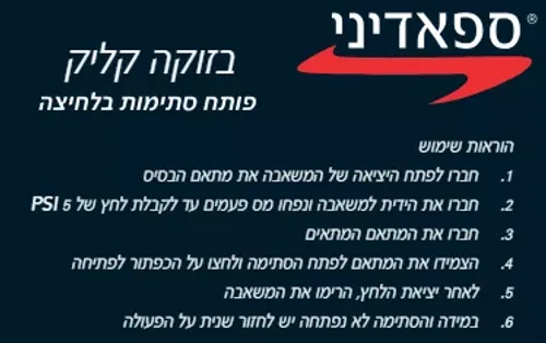 בזוקה קליק-משאבה לפתיחת סתימות בלחיצה