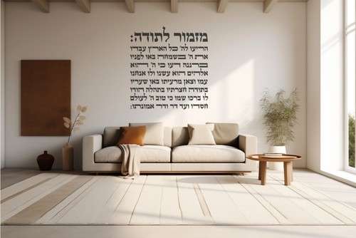 שלט מזמור לתודה באותיות נפרדות בגודל 120/130 ס