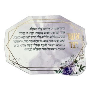 מגנט ברכת אשר יצר
