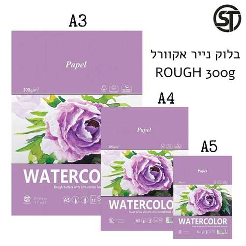 בלוק נייר אקוורל 300 גרם, 20% כותנה (מגוון גדלים)