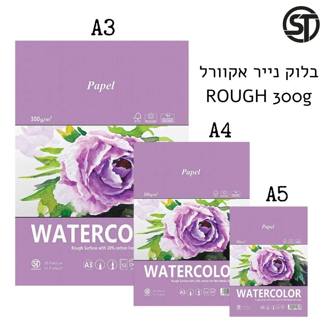 בלוק נייר אקוורל 300 גרם, 20% כותנה (מגוון גדלים)