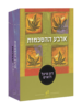 קלפי ארבע ההסכמות