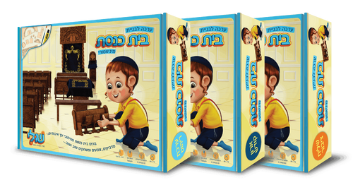 ערכת יצירה לבניית בית כנסת - ריהוט