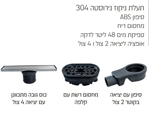 תעלת ניקוז למקלחון דגם SMART מידה 70 סמ 