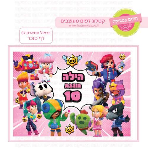 דף סוכר לעוגה מלבנית: בראול סטארס 07