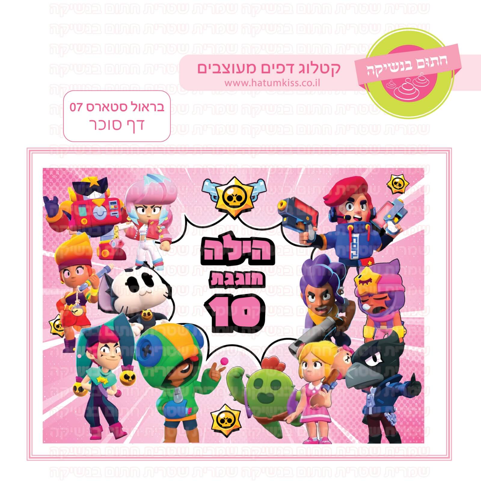 דף סוכר לעוגה מלבנית: בראול סטארס 07