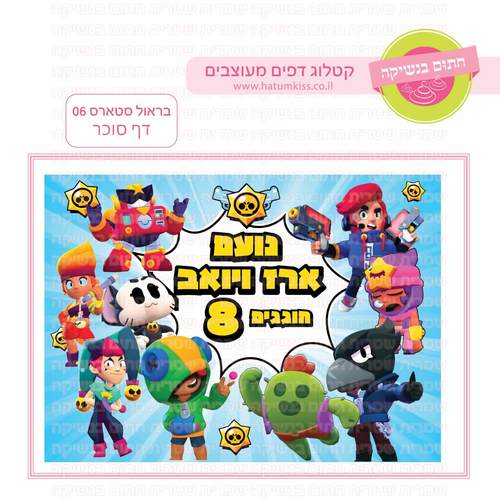 דף סוכר לעוגה מלבנית: בראול סטארס 06
