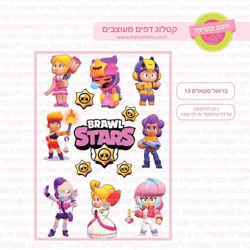 דף סוכר לעוגה - בראול סטארס 13