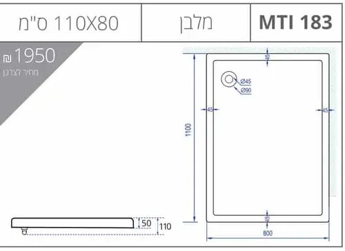 אגנית מלבנית 80X110 MTI-183 אורבן בגוון לבן של אמבטיות MTI.