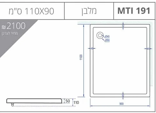 אגנית מלבנית 90X110 MTI-191 אורבן, גוון לבן.