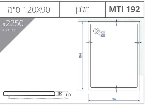 אגנית למקלחון מלבנית MTI-192 אורבן, גוון לבן.