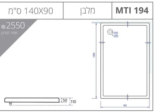 אגנית מלבנית 90X140 MTI-194 אורבן, גוון לבן.