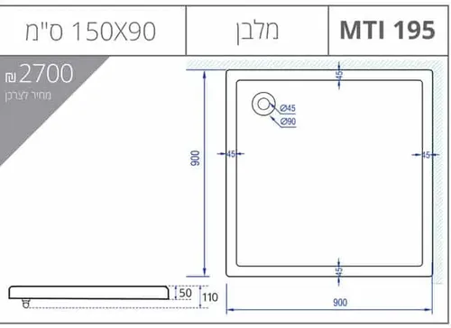 אגנית מלבנית 90X150 MTI-195 אורבן, גוון לבן.