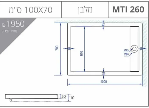 אגנית מלבנית עם תעלת ניקוז, גוון לבן, דגם MTI-260.