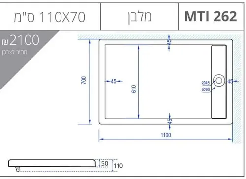 אגנית מלבנית עם תעלת ניקוז, דגם MTI-262, גוון לבן.
