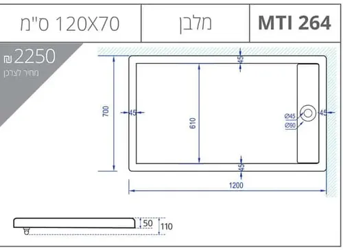 אגנית מלבנית 70X120 עם תעלת ניקוז, גוון לבן, דגם MTI-264.