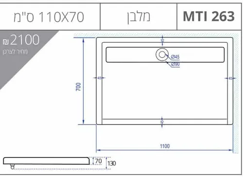 אגנית מלבנית עם תעלת ניקוז, גוון לבן, דגם MTI-263.