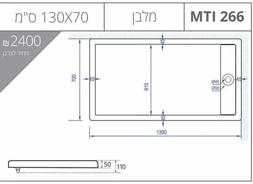 אגנית מלבנית עם תעלת ניקוז, דגם MTI-266, גוון לבן.