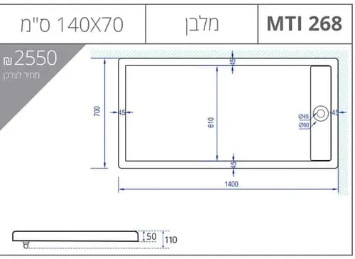 אגנית מלבנית 70X140 MTI-268 עם תעלת ניקוז, גוון לבן.