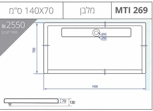אגנית מלבנית עם תעלת ניקוז, דגם MTI-269, גוון לבן.