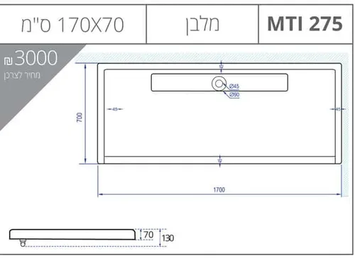אגנית מלבנית עם תעלת ניקוז, גוון לבן, דגם MTI-275.
