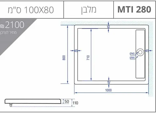 אגנית מלבנית עם תעלת ניקוז, גוון לבן, דגם MTI-280.