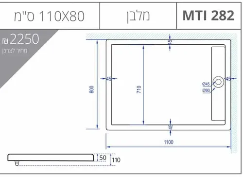 אגנית מלבנית 80X110 MTI-282 עם תעלת ניקוז, גוון לבן.