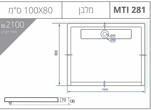 אגנית מלבנית עם תעלת ניקוז, גוון לבן, דגם MTI-281.
