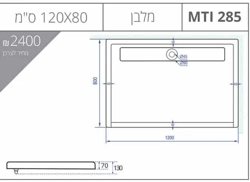 אגנית מלבנית עם תעלת ניקוז, גוון לבן, דגם MTI-285.