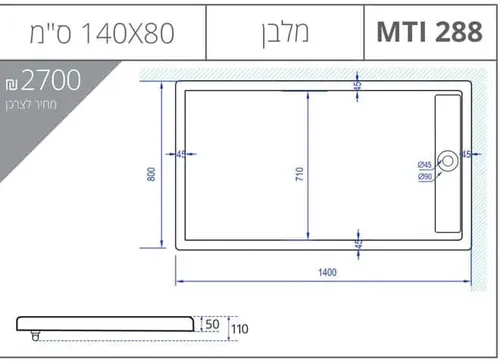 אגנית מלבנית עם תעלת ניקוז, גוון לבן, דגם MTI-288.