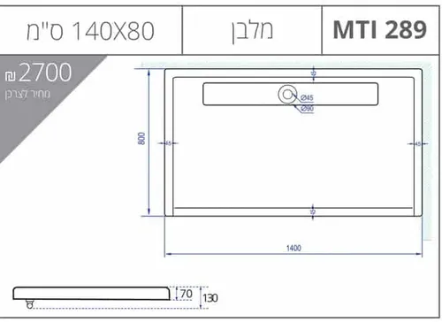 אגנית מלבנית עם תעלת ניקוז, גוון לבן, דגם MTI-289.