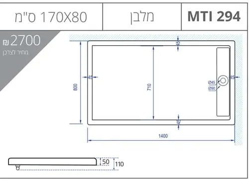 אגנית מלבנית 80X170 MTI-294 עם תעלת ניקוז, גוון לבן.