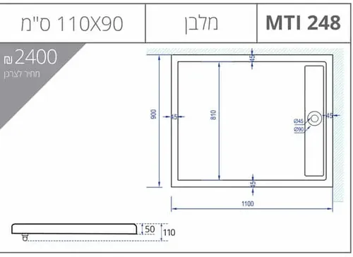 אגנית מלבנית 90X110 MTI-248 עם תעלת ניקוז, גוון לבן.