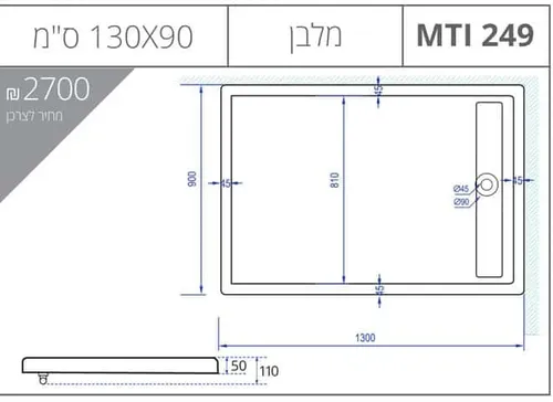 אגנית מלבנית עם תעלת ניקוז, גוון לבן, דגם MTI-249.
