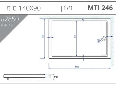 אגנית מלבנית 90X140 MTI-246 עם תעלת ניקוז, גוון לבן.
