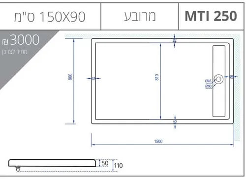 אגנית מלבנית 90X150 MTI-250 עם תעלת ניקוז, גוון לבן.