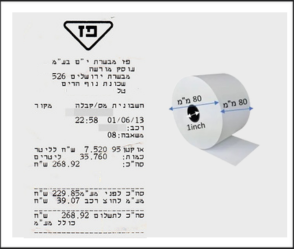 ליל נייר טרמי למדפסת 80/80 קוטר הליבה (CORE) הינו 1 אינץ'