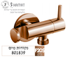 נקודת מים עם מתלה למיתז וידית ניתוק | רוז גולד מוברש | 801839 F20S | חמת HAMAT
