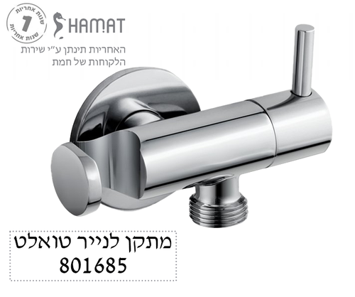 נקודת מים עם מתלה למיתז וידית ניתוק | כרום ניקל | 801839 CH | חמת HAMAT